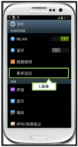 三星I9308如何通过Android Beam发送